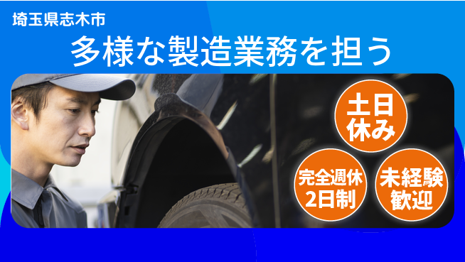 株式会社テクノ・サービス 祝い金あり【多様な製造業務を担う】スタート祝金の工場求人・派遣情報 | ジョバディ工場