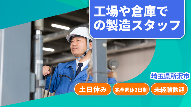 株式会社テクノ・サービス 【工場や倉庫での製造スタッフ】土日祝休の工場求人・派遣情報 | ジョバディ工場