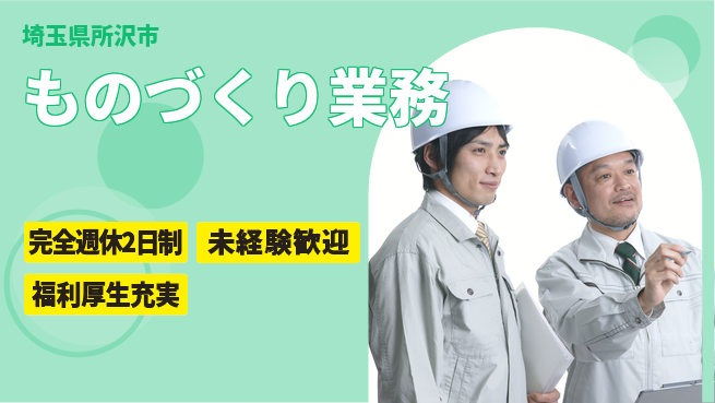 株式会社テクノ・サービス 地元で安心【ものづくり業務】の工場求人・派遣情報 | ジョバディ工場