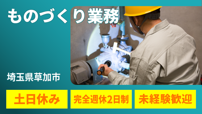 株式会社テクノ・サービス 地元で安心【ものづくり業務】の工場求人・派遣情報 | ジョバディ工場