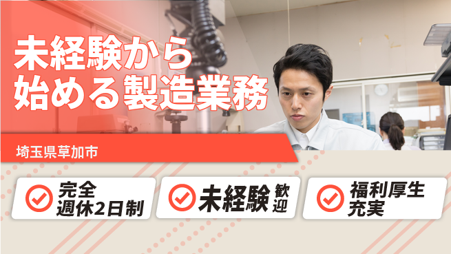 株式会社テクノ・サービス 祝い金あり【未経験から始める製造業務】スタート支援金の工場求人・派遣情報 | ジョバディ工場