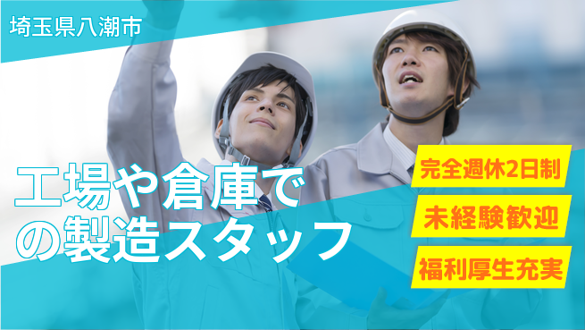 株式会社テクノ・サービス 【工場や倉庫での製造スタッフ】土日祝休の工場求人・派遣情報 | ジョバディ工場