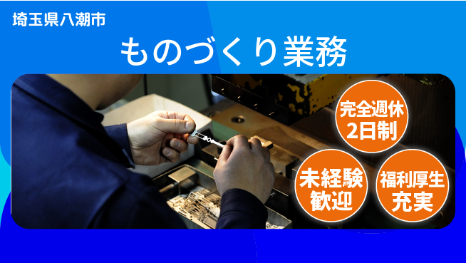 株式会社テクノ・サービス 地元で安心【ものづくり業務】の工場求人・派遣情報 | ジョバディ工場