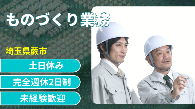 株式会社テクノ・サービス 安心フォロー【ものづくり業務】の工場求人・派遣情報 | ジョバディ工場