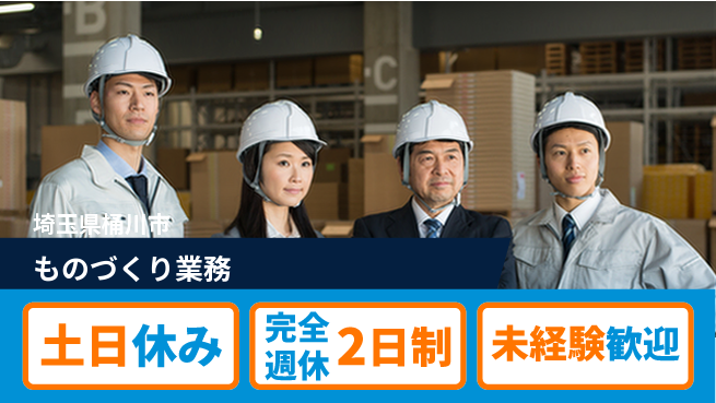 株式会社テクノ・サービス 地元で安心【ものづくり業務】の工場求人・派遣情報 | ジョバディ工場