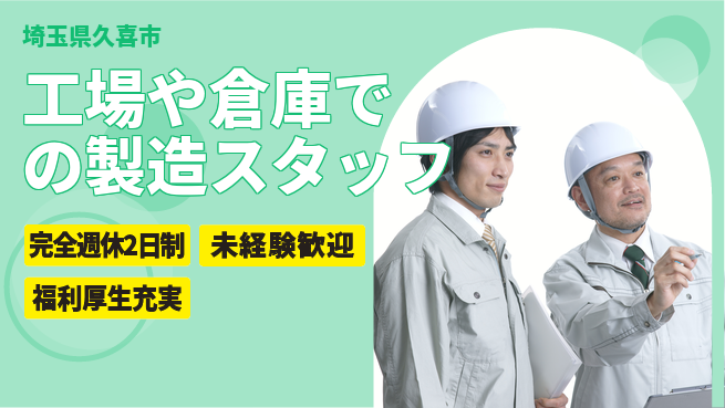 株式会社テクノ・サービス 【工場や倉庫での製造スタッフ】土日祝休の工場求人・派遣情報 | ジョバディ工場