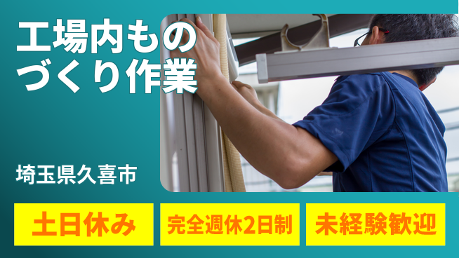 株式会社テクノ・サービス 祝い金あり【工場内ものづくり作業】スタート応援金の工場求人・派遣情報 | ジョバディ工場