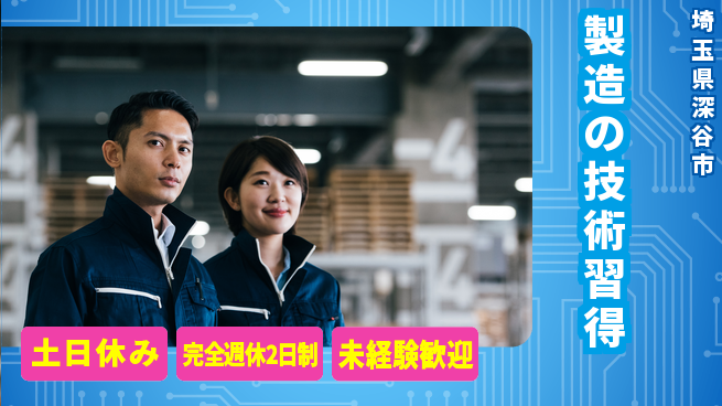 株式会社テクノ・サービス 地元で安定【製造の技術習得】の工場求人・派遣情報 | ジョバディ工場