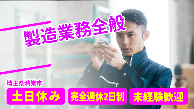 株式会社テクノ・サービス 安定就業可能【製造業務全般】の工場求人・派遣情報 | ジョバディ工場