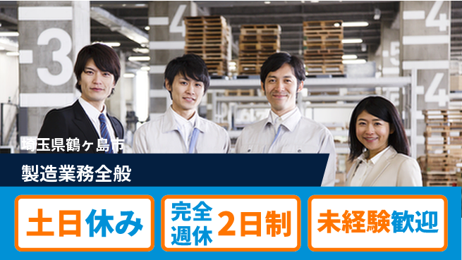 株式会社テクノ・サービス 安定正社員【製造業務全般】の工場求人・派遣情報 | ジョバディ工場