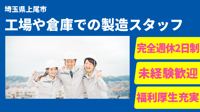 株式会社テクノ・サービス 【工場や倉庫での製造スタッフ】土日祝休の工場求人・派遣情報 | ジョバディ工場