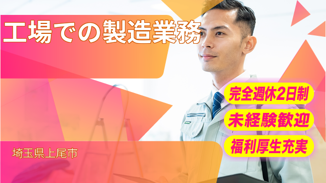 株式会社テクノ・サービス 安心の研修制度【工場での製造業務】の工場求人・派遣情報 | ジョバディ工場