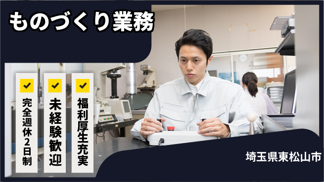株式会社テクノ・サービス 安定正社員【ものづくり業務】の工場求人・派遣情報 | ジョバディ工場