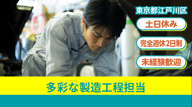 株式会社テクノ・サービス 祝い金あり【多彩な製造工程担当】スタート応援金の工場求人・派遣情報 | ジョバディ工場