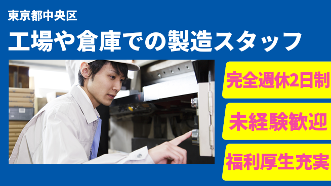 株式会社テクノ・サービス 【工場や倉庫での製造スタッフ】土日祝休の工場求人・派遣情報 | ジョバディ工場