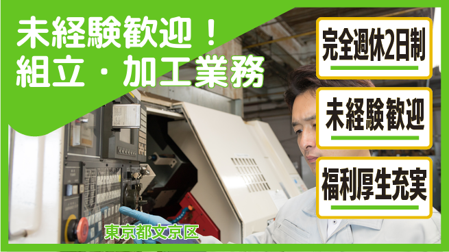 株式会社テクノ・サービス 祝い金あり【未経験歓迎！組立・加工業務】スタート応援金の工場求人・派遣情報 | ジョバディ工場