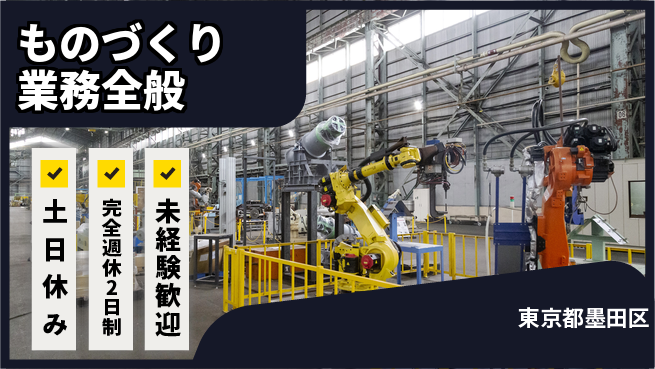株式会社テクノ・サービス 祝い金あり【ものづくり業務全般】スタート応援金の工場求人・派遣情報 | ジョバディ工場