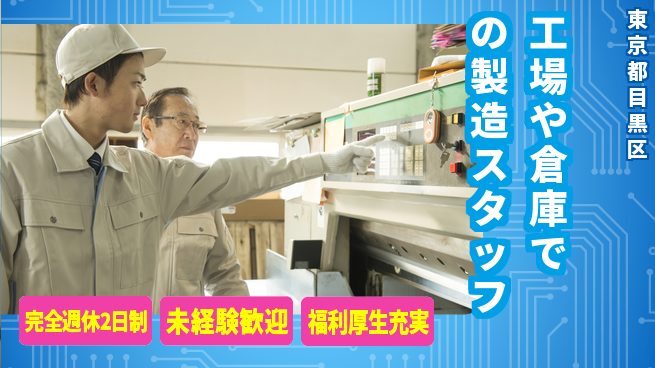 株式会社テクノ・サービス 【工場や倉庫での製造スタッフ】土日祝休の工場求人・派遣情報 | ジョバディ工場