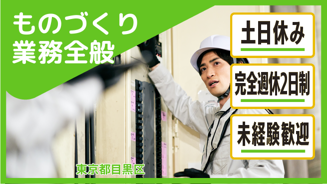 株式会社テクノ・サービス 祝い金あり【ものづくり業務全般】スタート応援金の工場求人・派遣情報 | ジョバディ工場