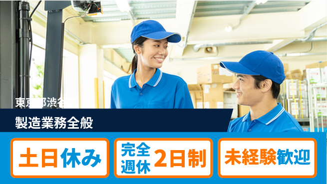 株式会社テクノ・サービス 安心の福利厚生【製造業務全般】の工場求人・派遣情報 | ジョバディ工場