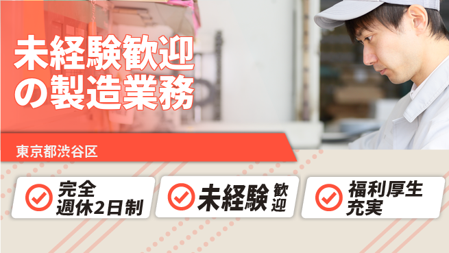 株式会社テクノ・サービス 祝い金あり【未経験歓迎の製造業務】スタート応援金の工場求人・派遣情報 | ジョバディ工場