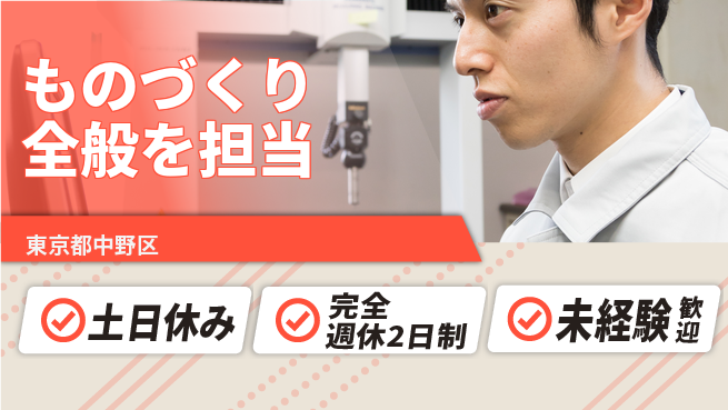 株式会社テクノ・サービス 祝い金あり【ものづくり全般を担当】スタート応援金の工場求人・派遣情報 | ジョバディ工場