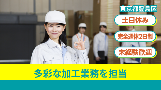 株式会社テクノ・サービス 祝い金あり【多彩な加工業務を担当】スタートボーナスの工場求人・派遣情報 | ジョバディ工場