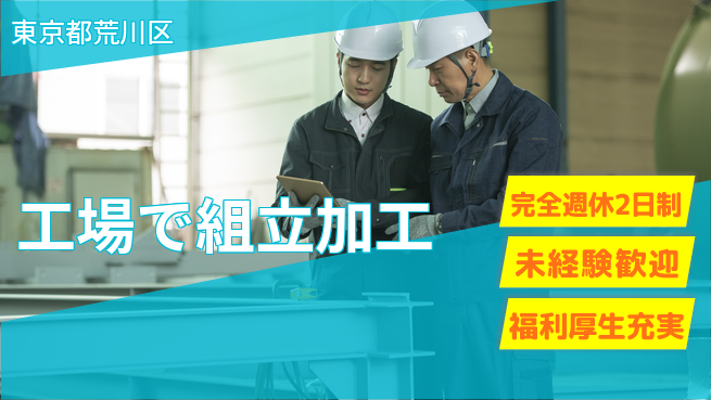 株式会社テクノ・サービス 安定就業【工場で組立加工】の工場求人・派遣情報 | ジョバディ工場