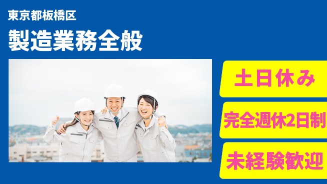 株式会社テクノ・サービス 地元で安心【製造業務全般】の工場求人・派遣情報 | ジョバディ工場