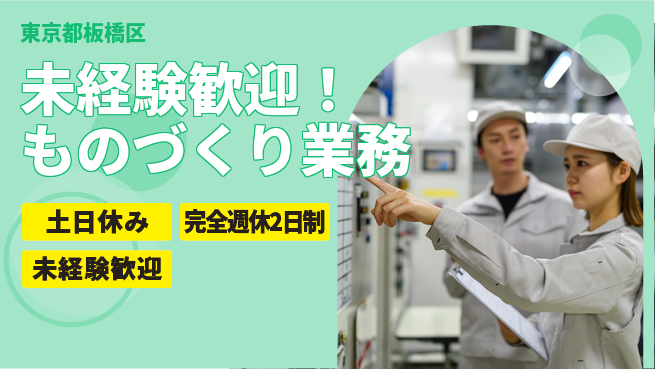 株式会社テクノ・サービス 祝い金あり【未経験歓迎！ものづくり業務】スタート応援金の工場求人・派遣情報 | ジョバディ工場