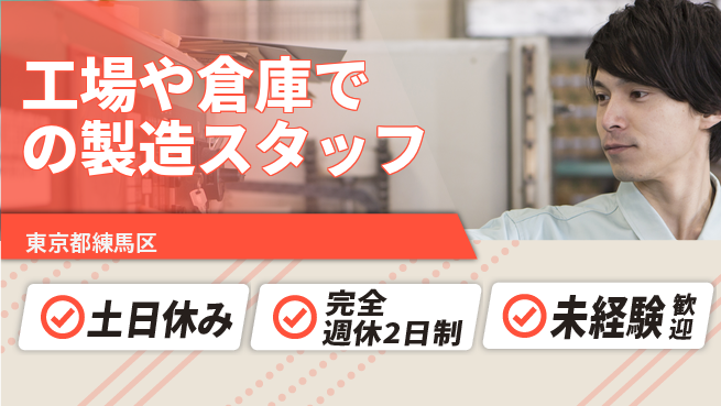 株式会社テクノ・サービス 【工場や倉庫での製造スタッフ】土日祝休の工場求人・派遣情報 | ジョバディ工場