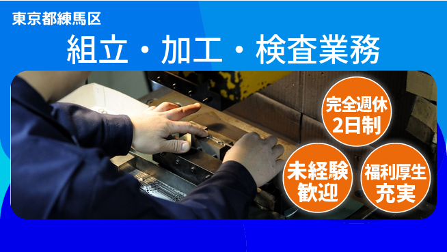 株式会社テクノ・サービス 祝い金あり【組立・加工・検査業務】スタート応援金の工場求人・派遣情報 | ジョバディ工場