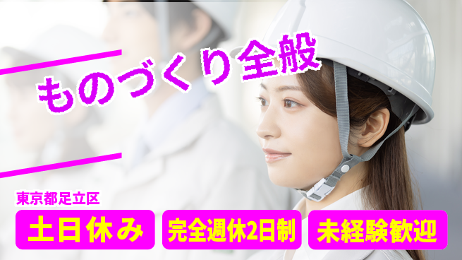 株式会社テクノ・サービス 正社員登用【ものづくり全般】の工場求人・派遣情報 | ジョバディ工場