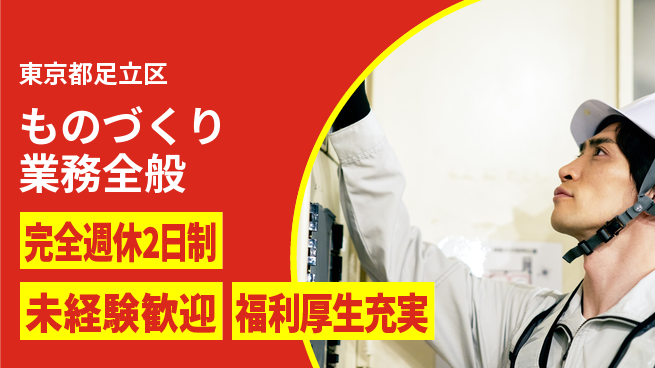 株式会社テクノ・サービス 祝い金あり【ものづくり業務全般】スタート応援金の工場求人・派遣情報 | ジョバディ工場