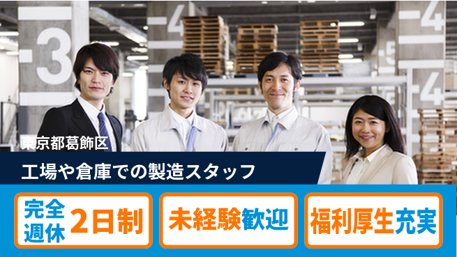 株式会社テクノ・サービス 【工場や倉庫での製造スタッフ】土日祝休の工場求人・派遣情報 | ジョバディ工場