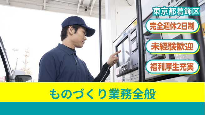株式会社テクノ・サービス 祝い金あり【ものづくり業務全般】スタート応援金の工場求人・派遣情報 | ジョバディ工場