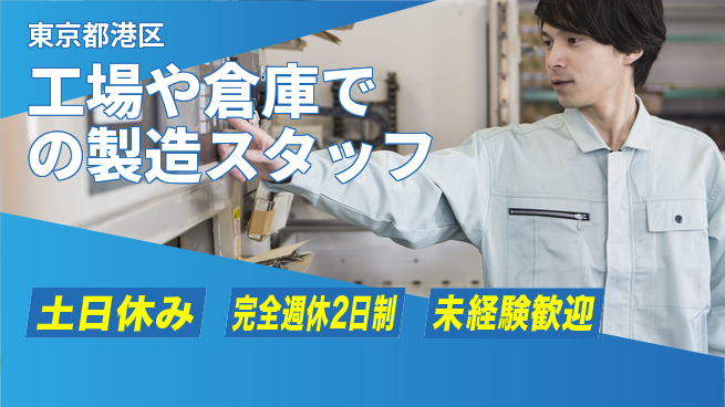 株式会社テクノ・サービス 【工場や倉庫での製造スタッフ】土日祝休の工場求人・派遣情報 | ジョバディ工場