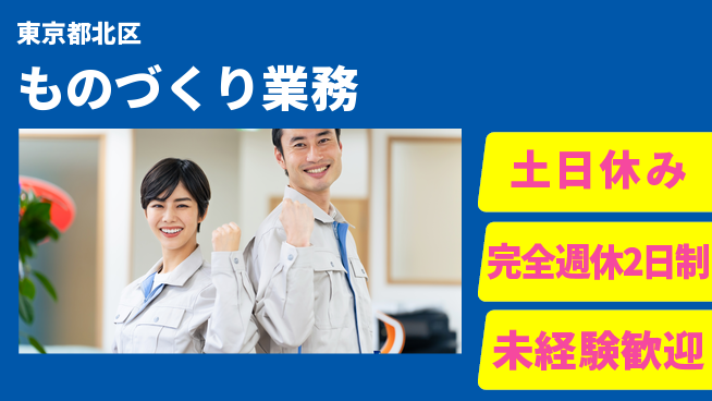 株式会社テクノ・サービス 手厚い支援【ものづくり業務】の工場求人・派遣情報 | ジョバディ工場