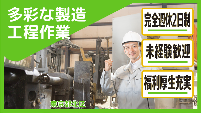株式会社テクノ・サービス 祝い金あり【多彩な製造工程作業】スタート応援金の工場求人・派遣情報 | ジョバディ工場