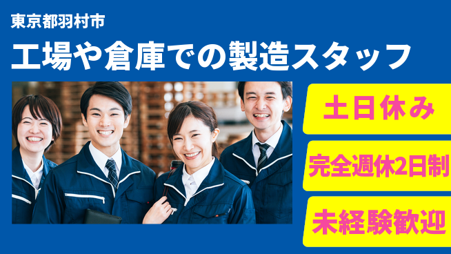 株式会社テクノ・サービス 【工場や倉庫での製造スタッフ】土日祝休の工場求人・派遣情報 | ジョバディ工場