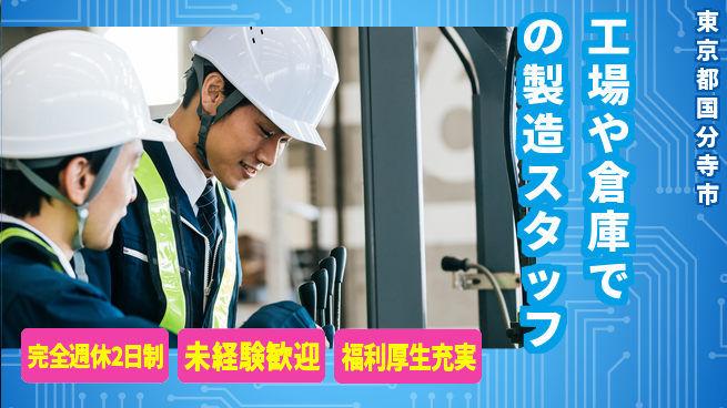 株式会社テクノ・サービス 【工場や倉庫での製造スタッフ】土日祝休の工場求人・派遣情報 | ジョバディ工場