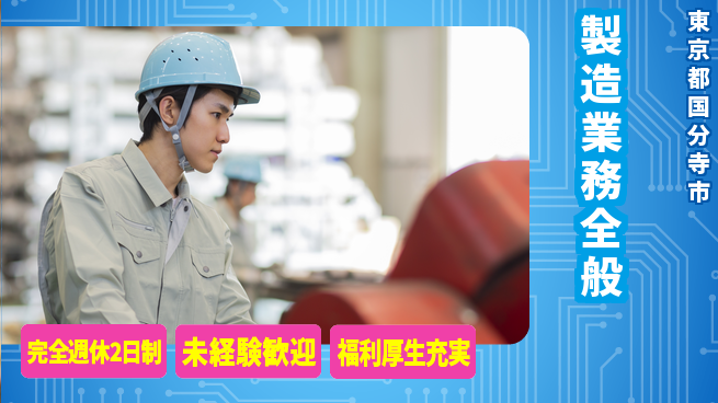 株式会社テクノ・サービス 正社員登用【製造業務全般】の工場求人・派遣情報 | ジョバディ工場