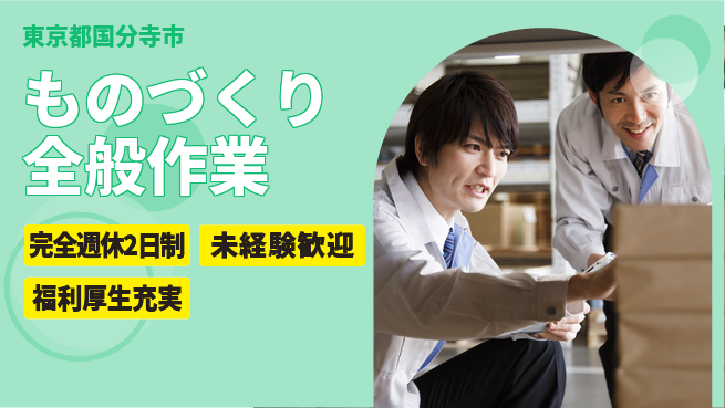 株式会社テクノ・サービス 祝い金あり【ものづくり全般作業】スタート応援金の工場求人・派遣情報 | ジョバディ工場