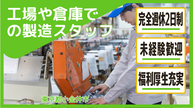 株式会社テクノ・サービス 【工場や倉庫での製造スタッフ】土日祝休の工場求人・派遣情報 | ジョバディ工場
