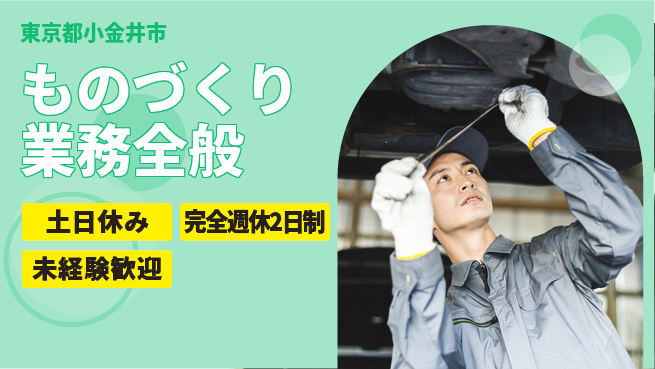 株式会社テクノ・サービス 祝い金あり【ものづくり業務全般】スタート応援金の工場求人・派遣情報 | ジョバディ工場