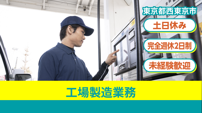 株式会社テクノ・サービス 正社員登用【工場製造業務】の工場求人・派遣情報 | ジョバディ工場