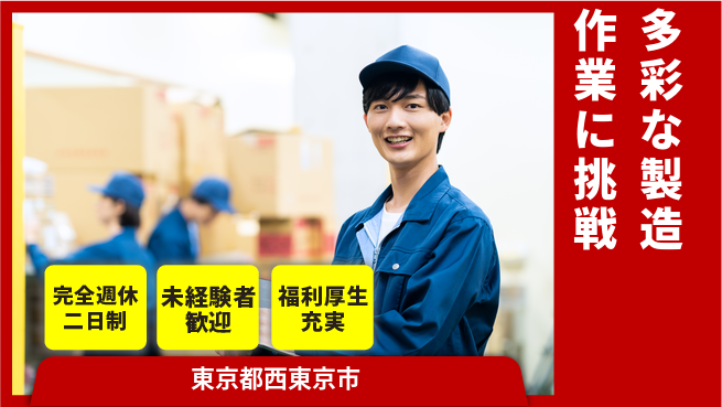 株式会社テクノ・サービス 祝い金あり【多彩な製造作業に挑戦】スタート応援金の工場求人・派遣情報 | ジョバディ工場