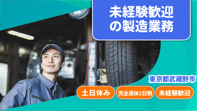 株式会社テクノ・サービス 祝い金あり【未経験歓迎の製造業務】スタート応援金の工場求人・派遣情報 | ジョバディ工場