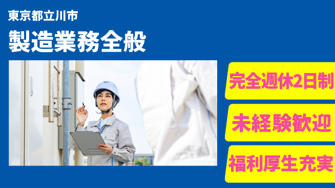 株式会社テクノ・サービス 地元で安心【製造業務全般】の工場求人・派遣情報 | ジョバディ工場