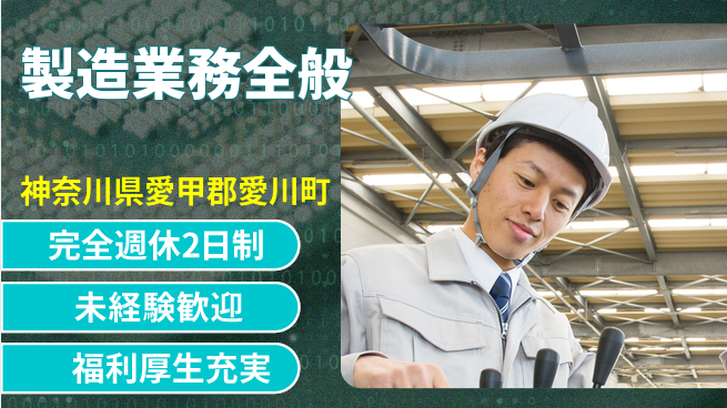 株式会社テクノ・サービス 地元で安心【製造業務全般】の工場求人・派遣情報 | ジョバディ工場